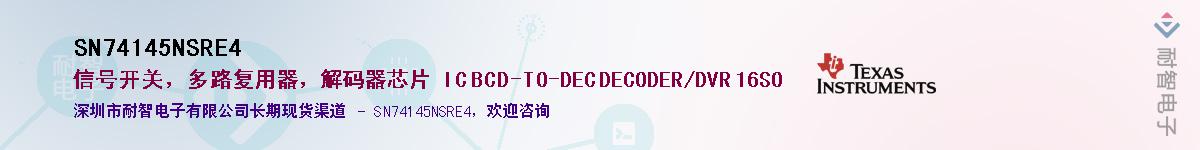 SN74145NSRE4��Ӧ��-���ǵ���