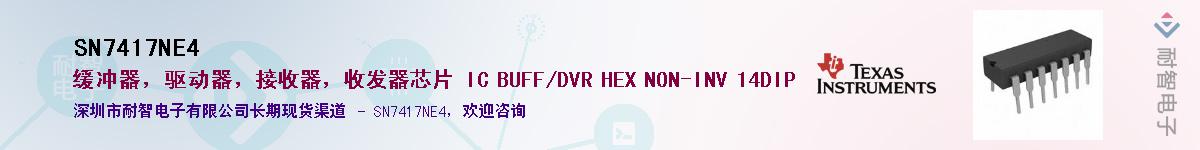 SN7417NE4��Ӧ��-���ǵ���