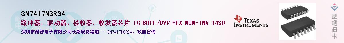 SN7417NSRG4��Ӧ��-���ǵ���