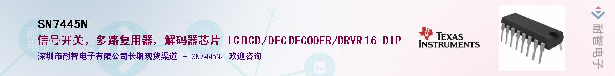 SN7445N��Ӧ��-���ǵ���