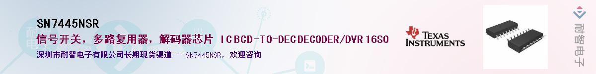 SN7445NSR��Ӧ��-���ǵ���