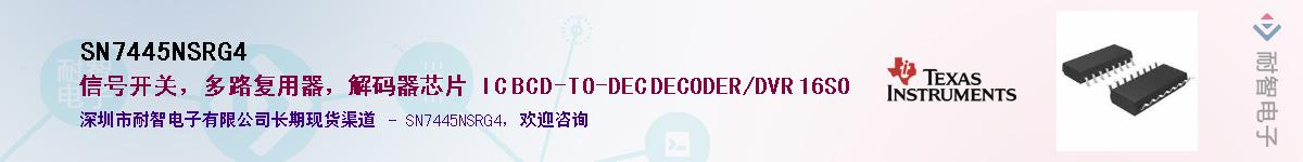 SN7445NSRG4��Ӧ��-���ǵ���
