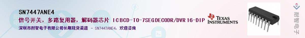 SN7447ANE4��Ӧ��-���ǵ���