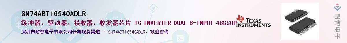 SN74ABT16540ADLR��Ӧ��-���ǵ���