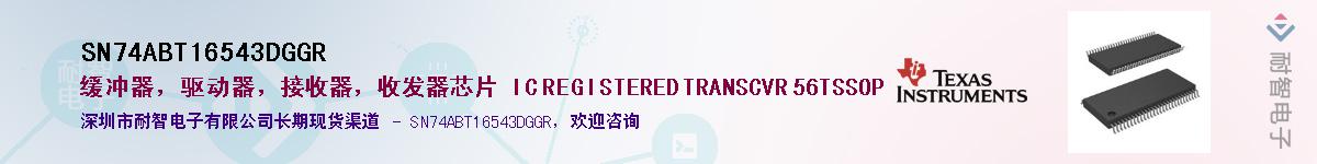 SN74ABT16543DGGR��Ӧ��-���ǵ���