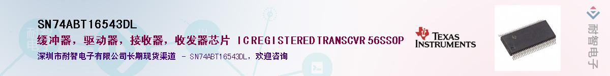 SN74ABT16543DLӦ-ǵ