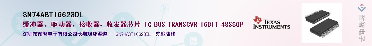 SN74ABT16623DL��Ӧ��-���ǵ���