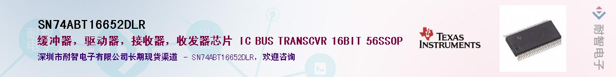 SN74ABT16652DLRӦ-ǵ