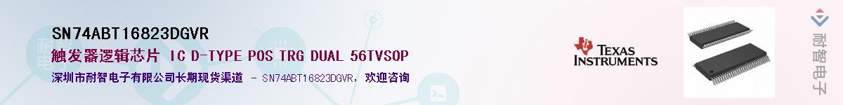 SN74ABT16823DGVRӦ-ǵ