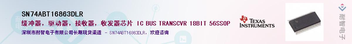 SN74ABT16863DLR��Ӧ��-���ǵ���