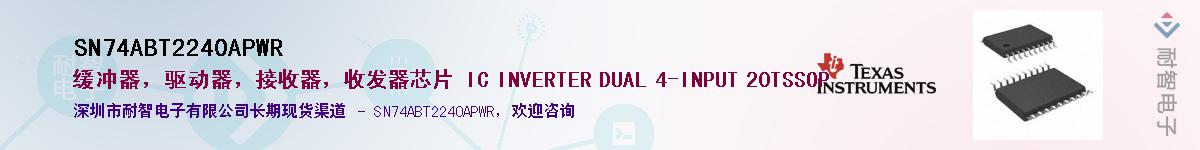 SN74ABT2240APWR��Ӧ��-���ǵ���