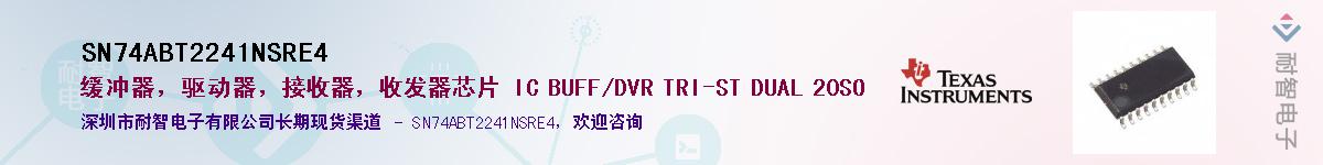 SN74ABT2241NSRE4��Ӧ��-���ǵ���