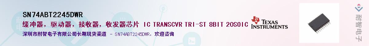 SN74ABT2245DWRӦ-ǵ