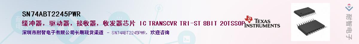 SN74ABT2245PWRӦ-ǵ