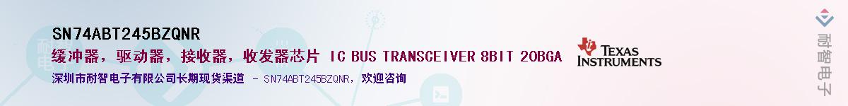 SN74ABT245BZQNRӦ-ǵ