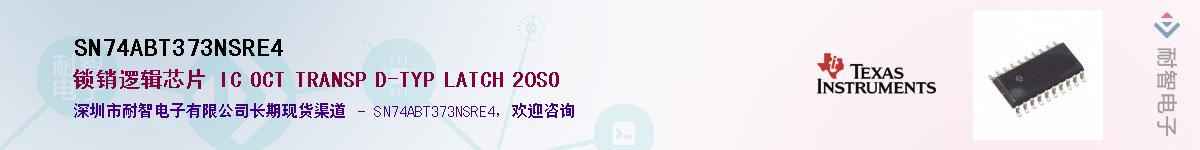 SN74ABT373NSRE4Ӧ-ǵ
