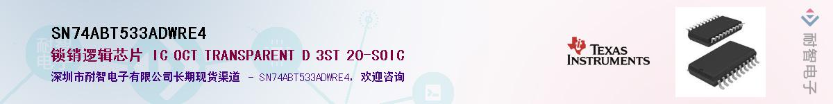 SN74ABT533ADWRE4Ӧ-ǵ