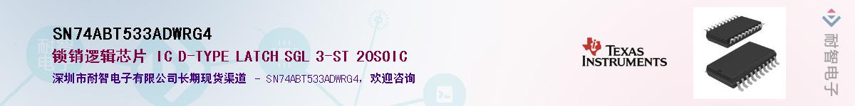 SN74ABT533ADWRG4��Ӧ��-���ǵ���