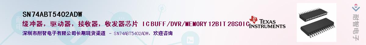 SN74ABT5402ADW��Ӧ��-���ǵ���