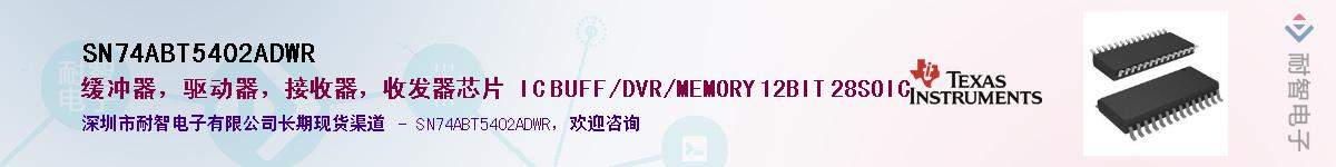 SN74ABT5402ADWR��Ӧ��-���ǵ���