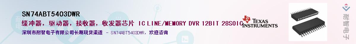 SN74ABT5403DWRӦ-ǵ