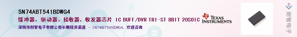SN74ABT541BDWG4��Ӧ��-���ǵ���