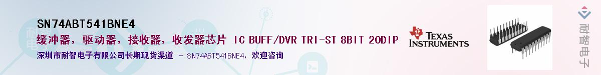 SN74ABT541BNE4��Ӧ��-���ǵ���