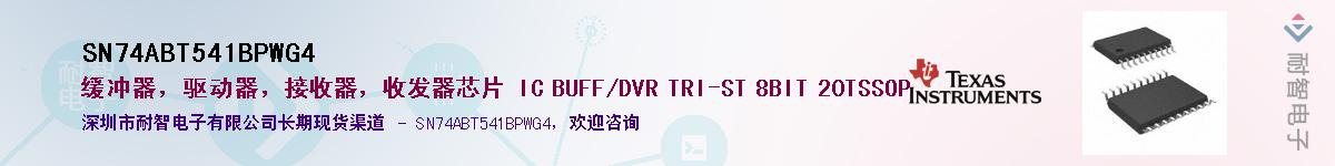 SN74ABT541BPWG4��Ӧ��-���ǵ���
