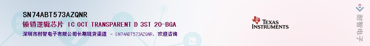 SN74ABT573AZQNRӦ-ǵ