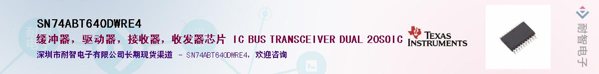 SN74ABT640DWRE4��Ӧ��-���ǵ���