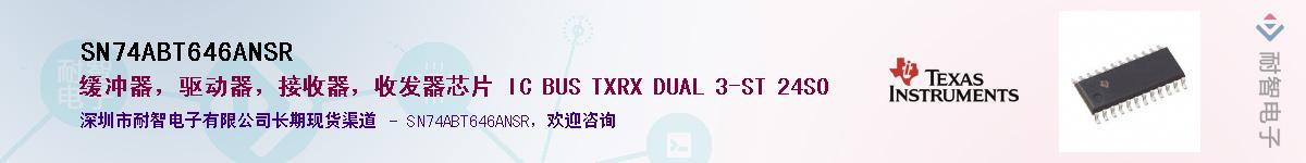 SN74ABT646ANSR��Ӧ��-���ǵ���