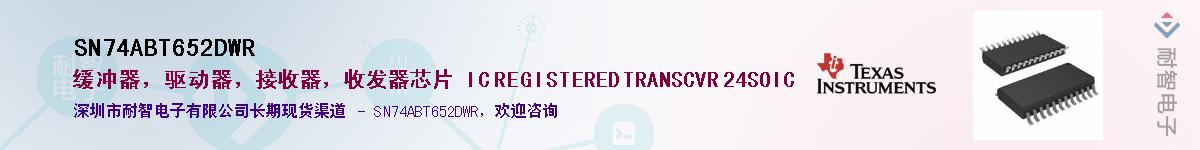 SN74ABT652DWR��Ӧ��-���ǵ���