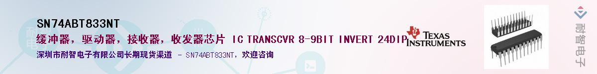 SN74ABT833NTӦ-ǵ