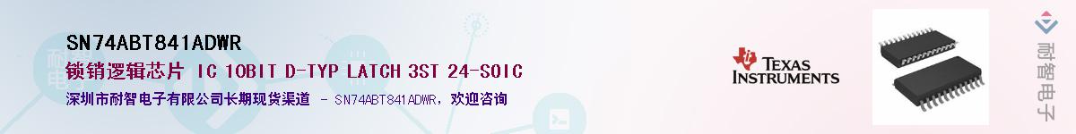 SN74ABT841ADWRӦ-ǵ