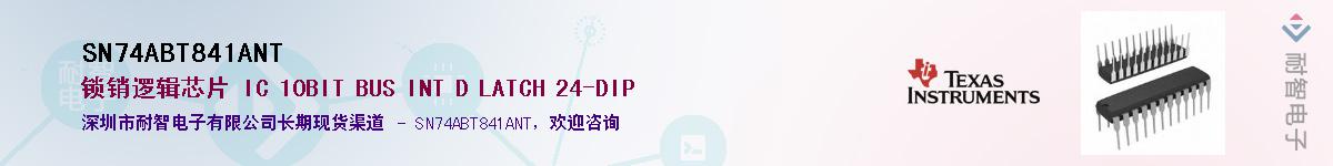 SN74ABT841ANTӦ-ǵ