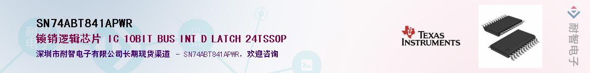 SN74ABT841APWRӦ-ǵ
