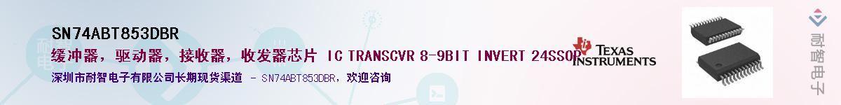 SN74ABT853DBRӦ-ǵ