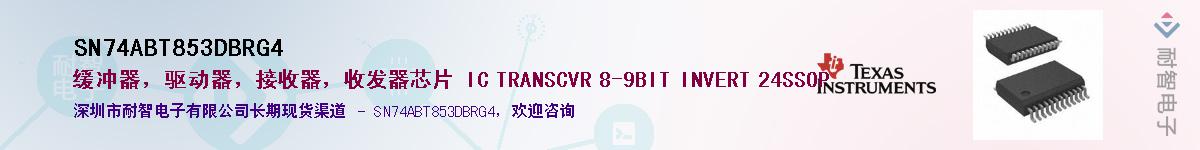 SN74ABT853DBRG4Ӧ-ǵ