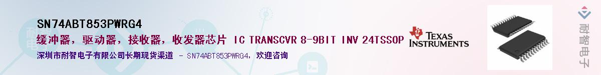 SN74ABT853PWRG4Ӧ-ǵ