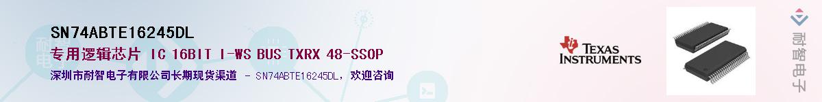 SN74ABTE16245DLӦ-ǵ