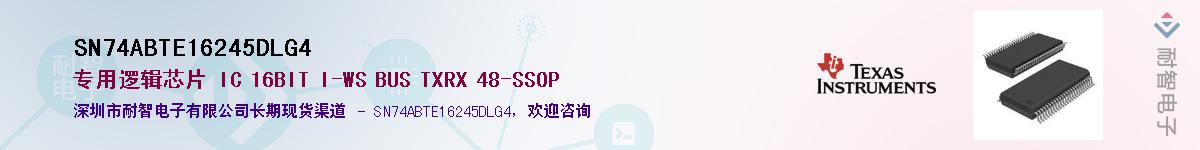 SN74ABTE16245DLG4Ӧ-ǵ