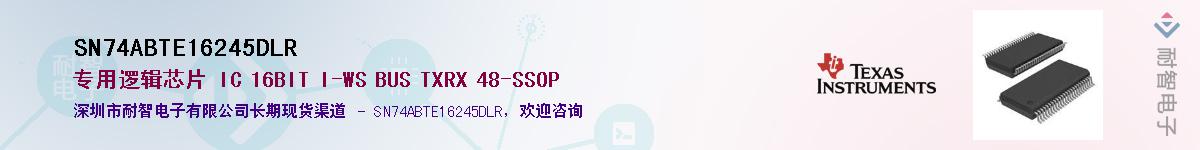 SN74ABTE16245DLRӦ-ǵ