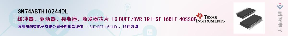 SN74ABTH16244DL��Ӧ��-���ǵ���