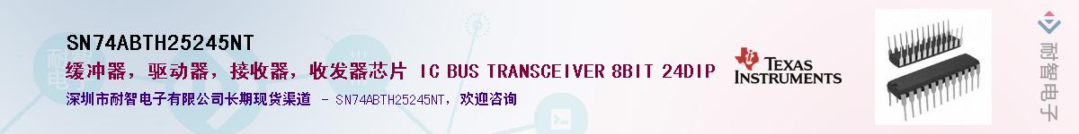 SN74ABTH25245NT��Ӧ��-���ǵ���