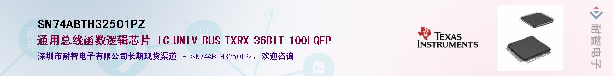 SN74ABTH32501PZӦ-ǵ
