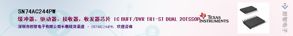 SN74AC244PW��Ӧ��-���ǵ���