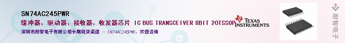 SN74AC245PWR��Ӧ��-���ǵ���