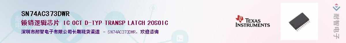 SN74AC373DWRӦ-ǵ