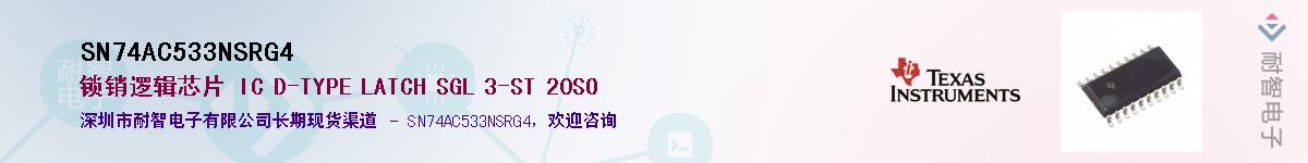 SN74AC533NSRG4Ӧ-ǵ