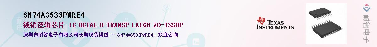 SN74AC533PWRE4Ӧ-ǵ